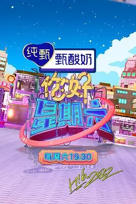 深夜食堂料理对决综艺海报
